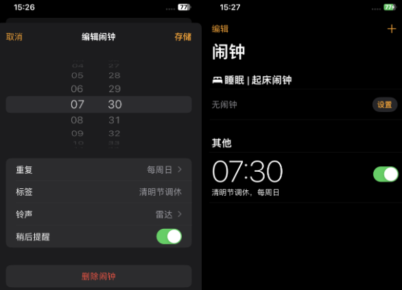 临江苹果客服维修咨询分享调休时iPhone闹钟不响怎么办 