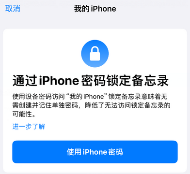 临江apple维修分享iPhone锁定备忘录的两种方式