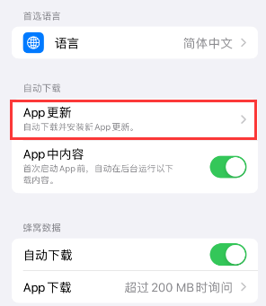 临江苹果15维修中心如何让iPhone15APP自动更新