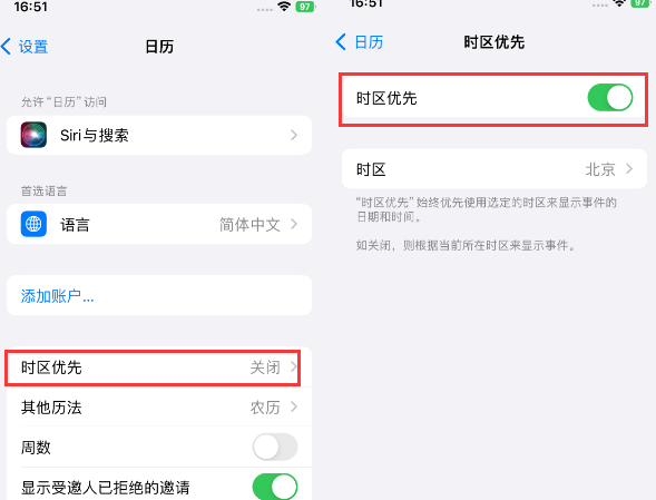 临江苹果15维修站分享iPhone15日历如何设定时区优先 