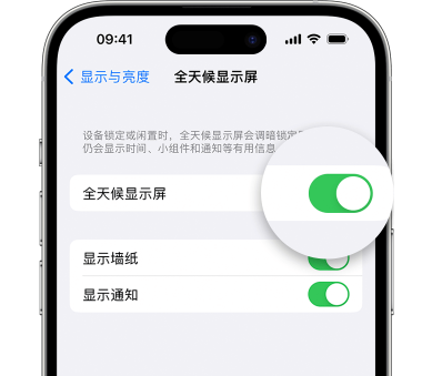 临江苹果15预约维修分享iPhone15如何设置全天候显示屏幕可见 