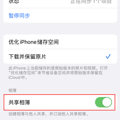 临江苹果手机维修分享在iPhone上找不到共享相簿怎么办 