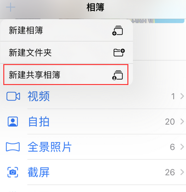 临江苹果手机维修分享在iPhone上找不到共享相簿怎么办 临江苹果手机维修分享在iPhone上找不到共享相簿怎么办