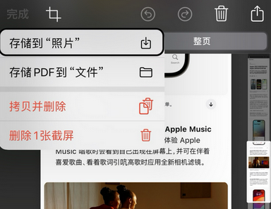 临江苹果维修中心店分享优化iPhone长截图功能 