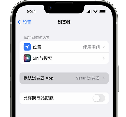 临江苹果手机维修店分享如何在iPhone上设置默认浏览器 