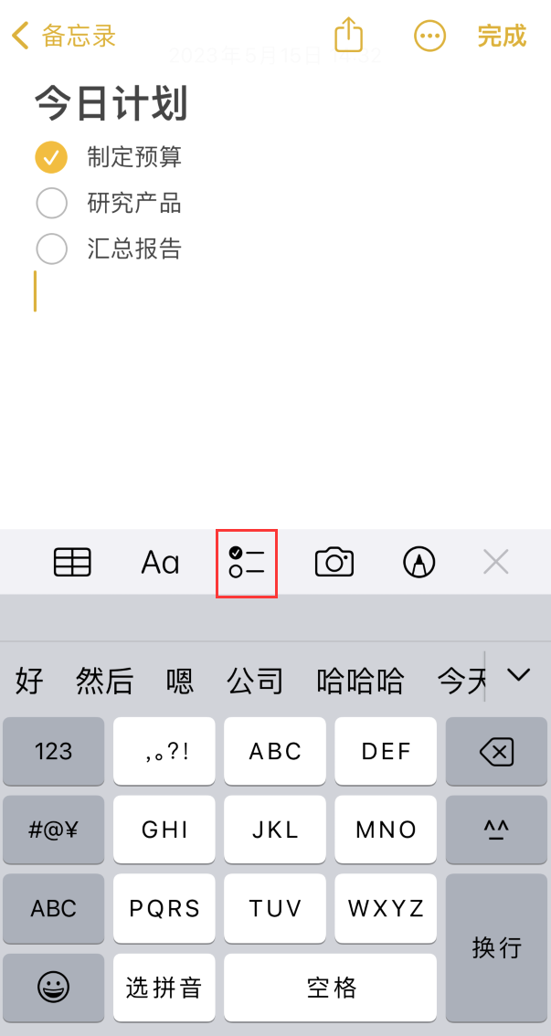 临江苹果手机维修分享如何设置iPhone备忘录格式 
