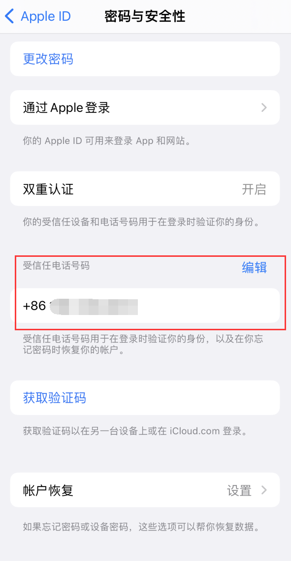 临江iPhone维修服务如何设置提示手机号码并未与此手机关联 