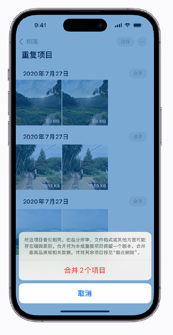 临江苹果手机维修分享iOS 16 小技巧：合并重复照片 