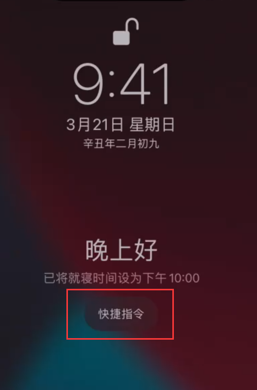 临江苹果手机维修分享在 iPhone 上设置睡眠定时和添加助眠快捷指令 