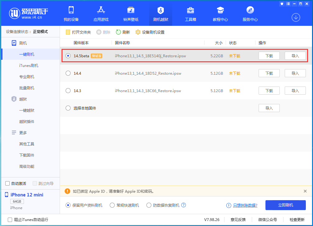 临江苹果手机维修分享iOS 14.5 测试版_iOS 14.5测试版一键刷机教程 